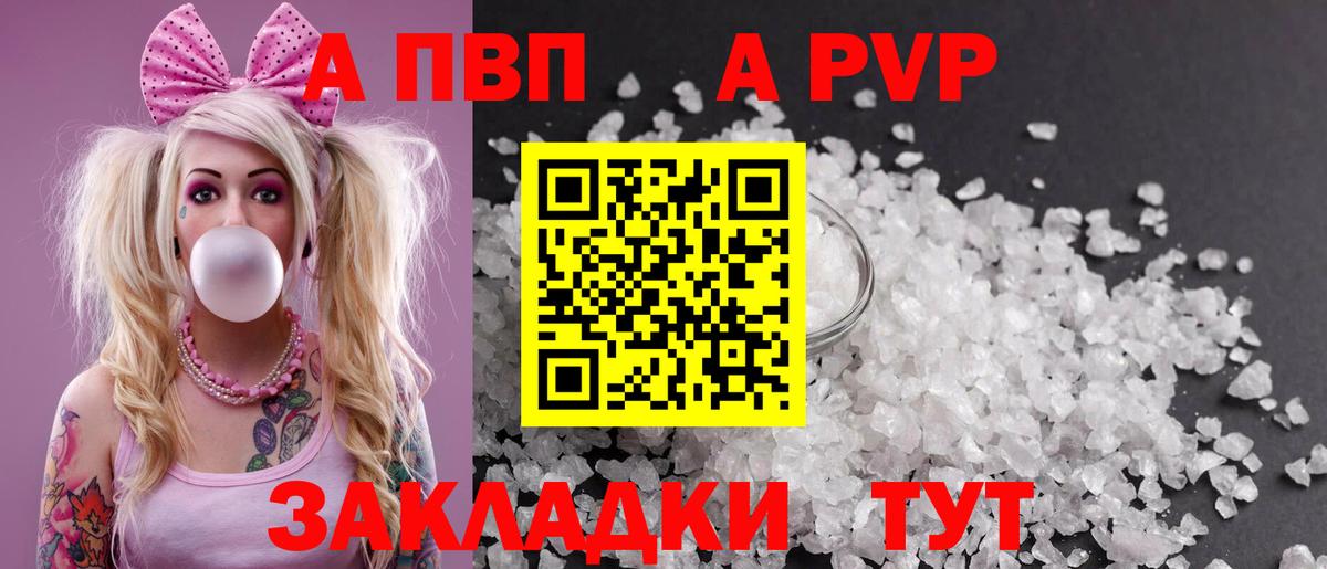 Нарьян-Мар  Alfa_PVP Crystall  A PVP  Alfa_PVP мука  Вход с VPN 