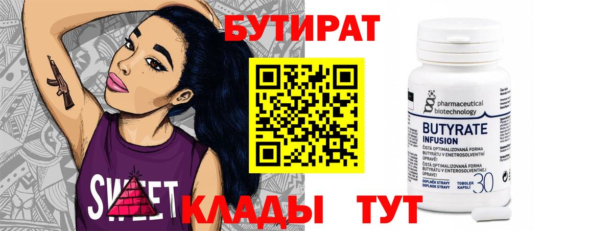 БУТИРАТ жидкий экстази Нарьян-Мар