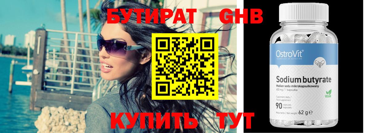 БУТИРАТ  Бутират жидкий экстази  Вход с VPN  Нарьян-Мар 