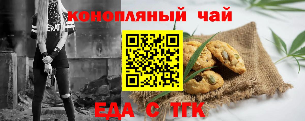 Печенье с ТГК марихуана  Вход с VPN  Нарьян-Мар 