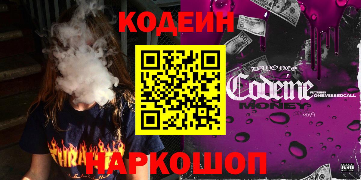 Codein напиток Lean (лин) Нарьян-Мар