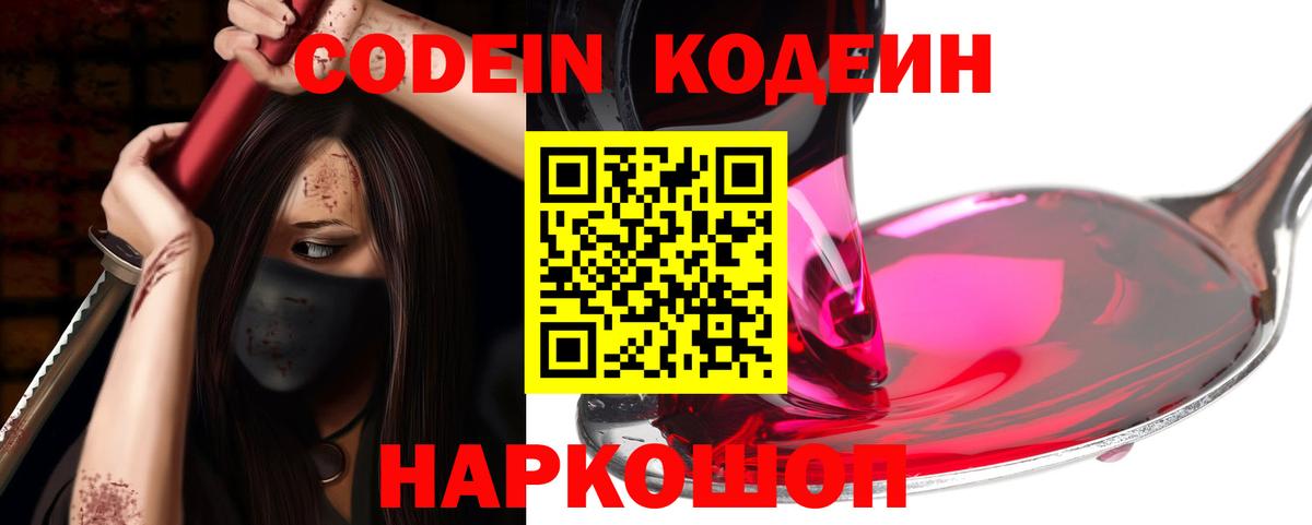 Кодеиновый сироп Lean Purple Drank  Кодеиновый сироп Lean напиток Lean (лин)  Нарьян-Мар  Вход с VPN 