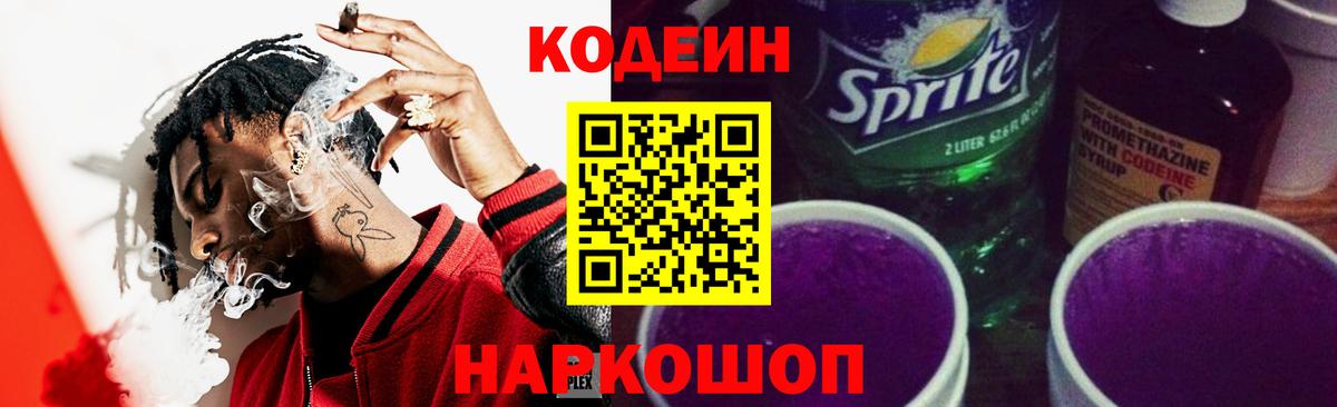 Кодеиновый сироп Lean напиток Lean (лин) Нарьян-Мар