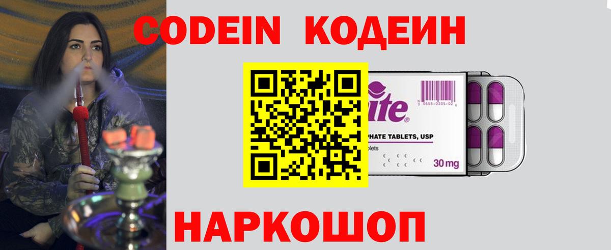 Кодеин Purple Drank  Нарьян-Мар  Кодеиновый сироп Lean напиток Lean (лин) 