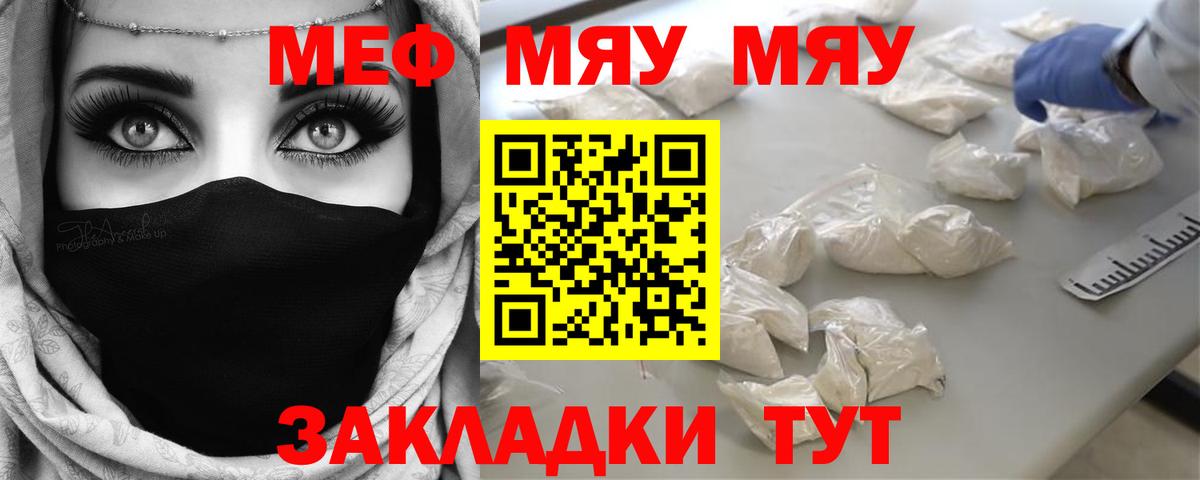 Меф мяу мяу мука Нарьян-Мар