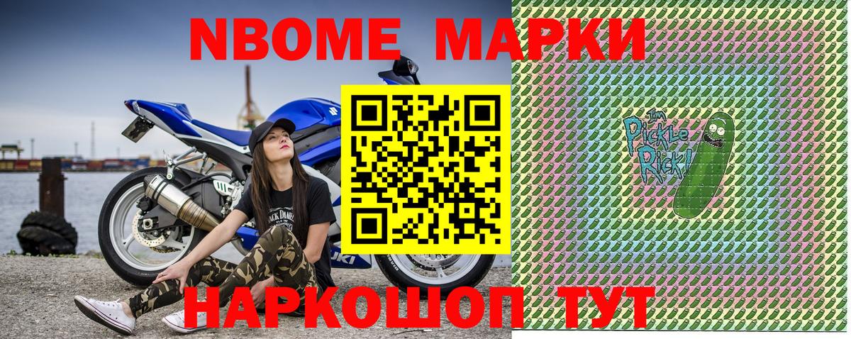 Марки NBOMe 1500мкг Нарьян-Мар