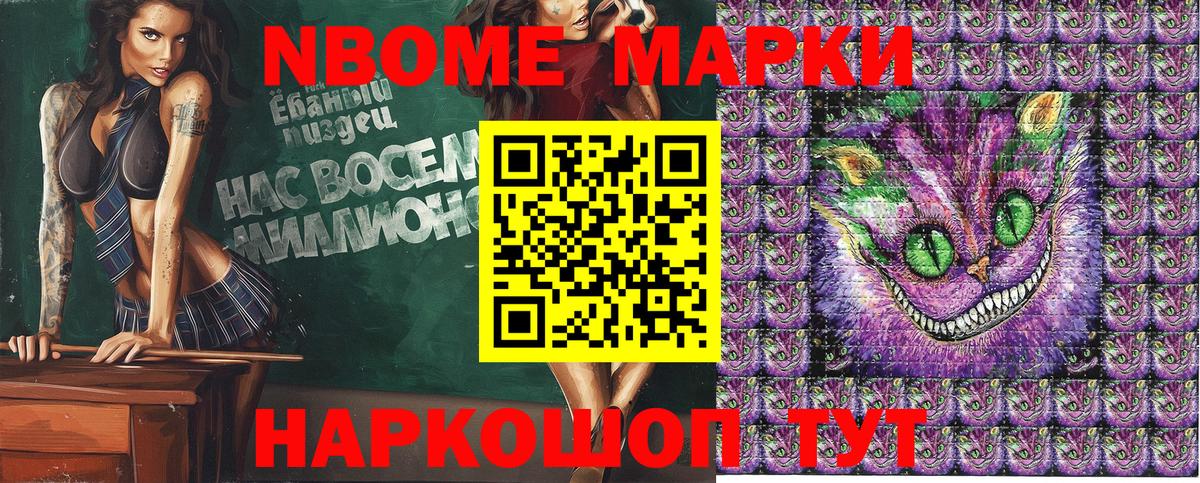 Марки NBOMe 1,5мг  продажа наркотиков  Наркотические марки  Нарьян-Мар  Вход с VPN 