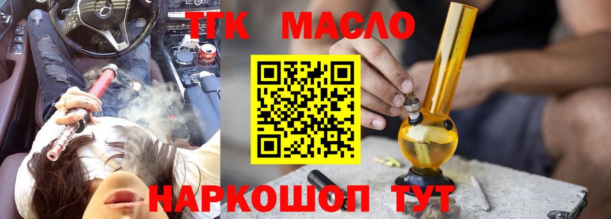 Дистиллят ТГК гашишное масло Нарьян-Мар